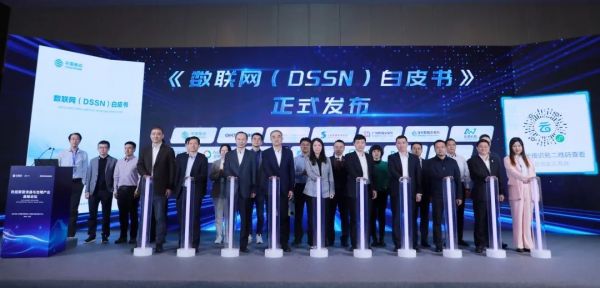 数联网（DSSN）发布